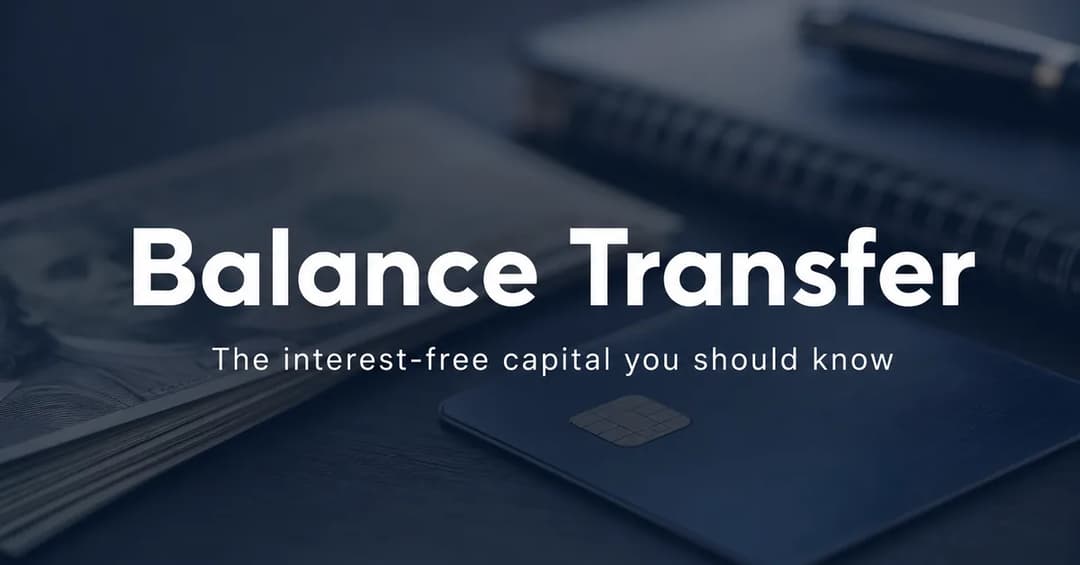 Balance Transfer：你应该知道的免息资本